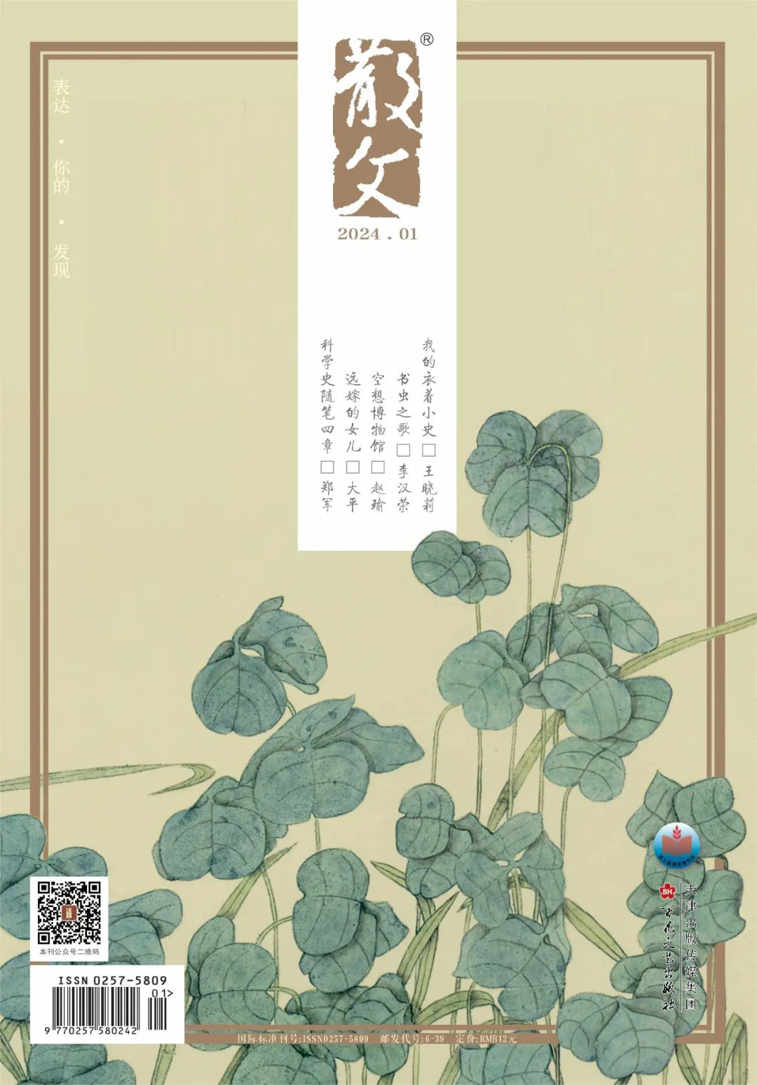 新作速递 | 作家胡大平散文刊发《散文》《回族文学》